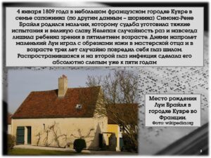 Луи Брайль