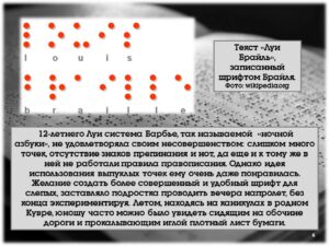 Луи Брайль