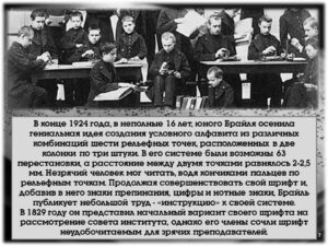 Луи Брайль