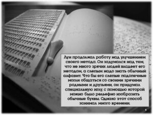 Луи Брайль