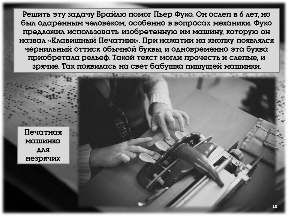 Луи Брайль