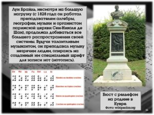 Луи Брайль