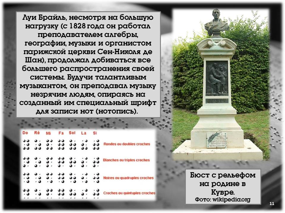 Луи Брайль