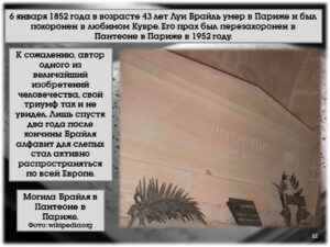Луи Брайль