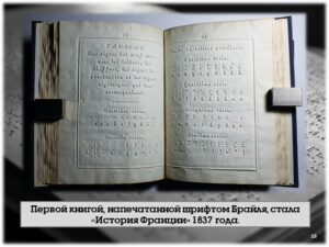 Луи Брайль
