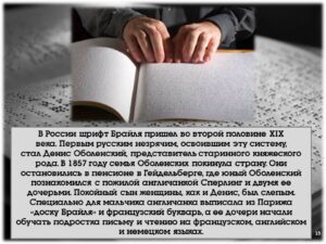 Луи Брайль