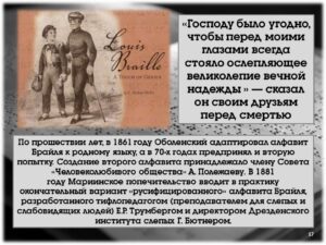 Луи Брайль