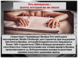 Луи Брайль