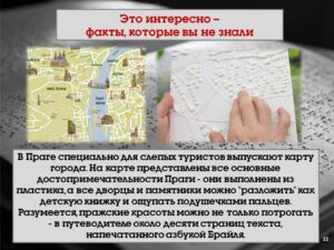 Луи Брайль