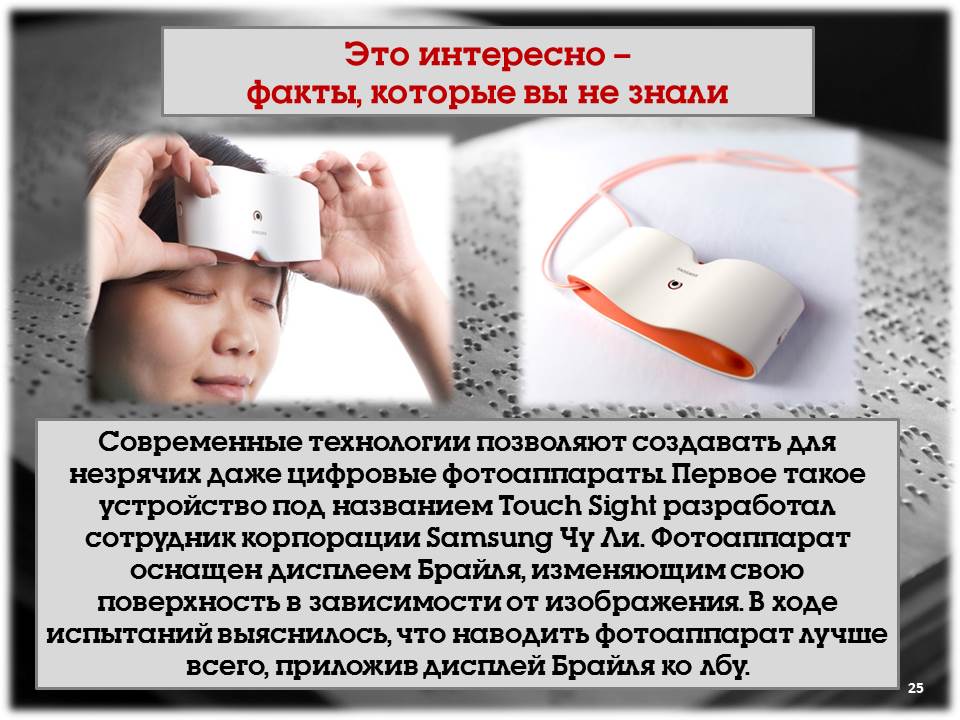 Луи Брайль