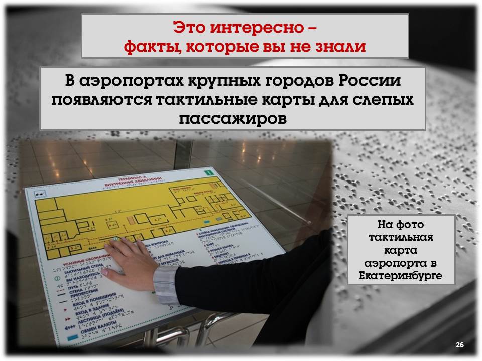 Луи Брайль
