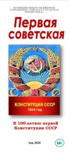 Первая советская