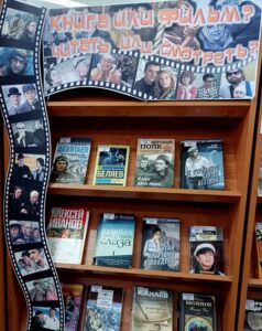 «Кино или книга? Читать или смотреть?»