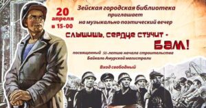 Слышишь, сердце стучит - БАМ!