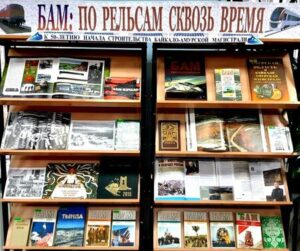 БАМ: по рельсам сквозь время