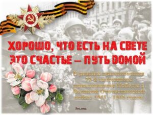 Хорошо, что есть на свете это счастье – путь домой!