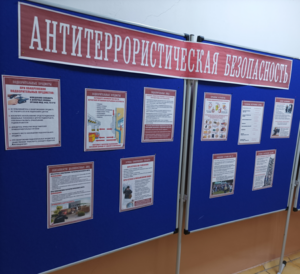 Антитеррористическая безопасность