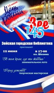 Зейская городская библиотека приглашает!