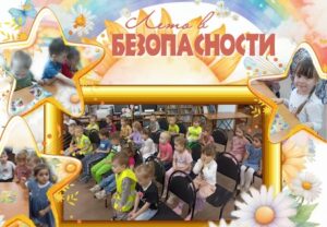 Безопасное лето