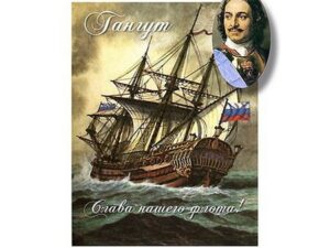 9 августа – День воинской славы России.