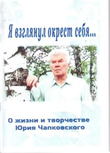 «Амурские книжные берега»