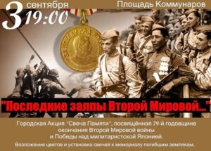"Последние залпы Второй Мировой..."