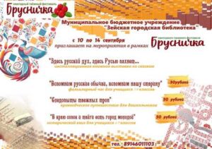 "Брусничка"