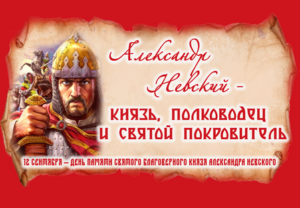 Невский