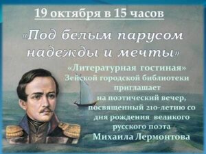 "Под белым парусом надежды и мечты"