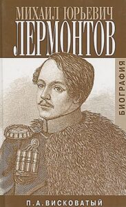 Висковатый, Павел Александрович.