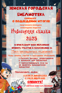 Протокол Заседания жюри конкурса «Новогодняя сказка-2025»