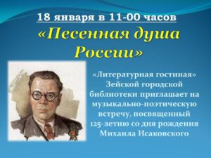 "Песенная душа России"