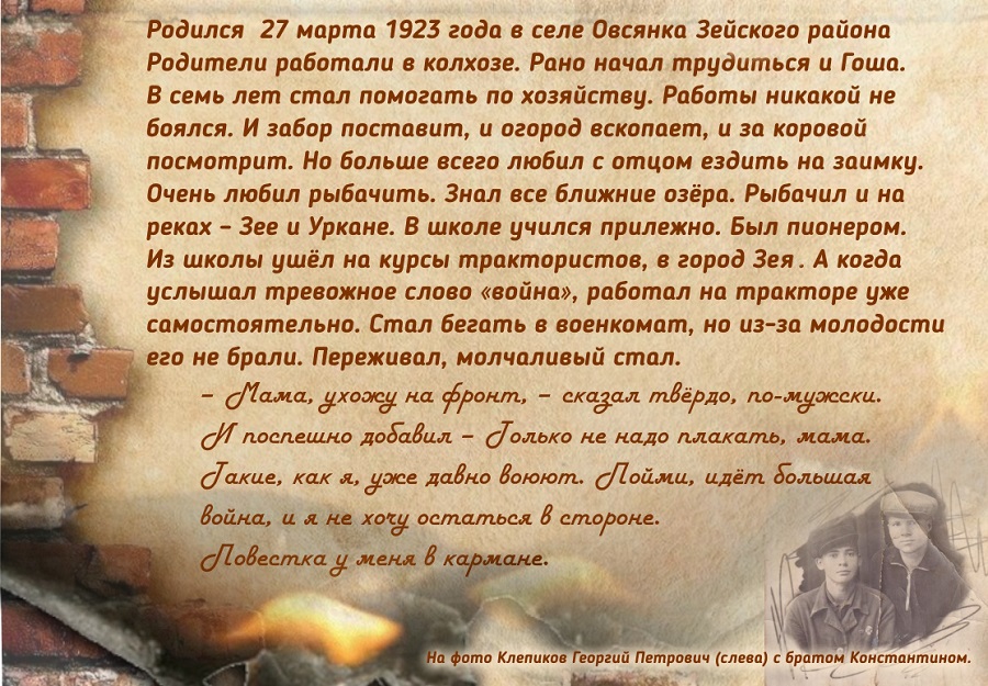 клепиков