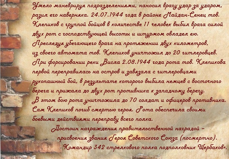 клепиков