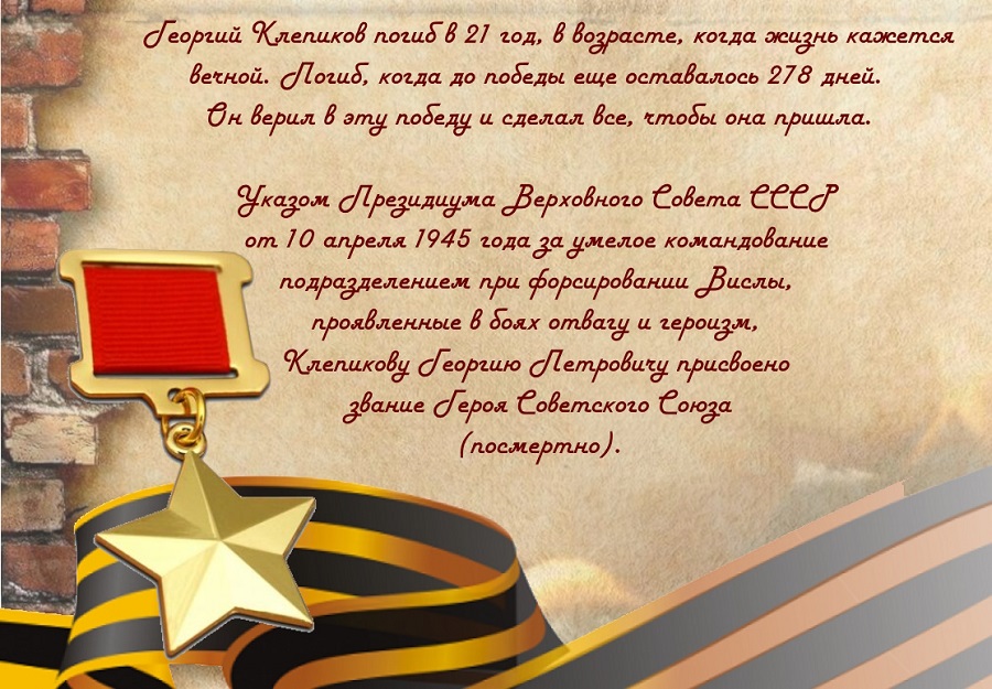 клепиков
