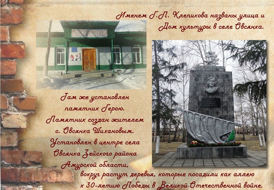 клепиков