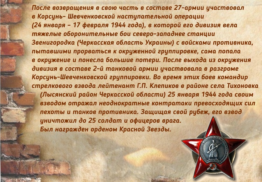 клепиков