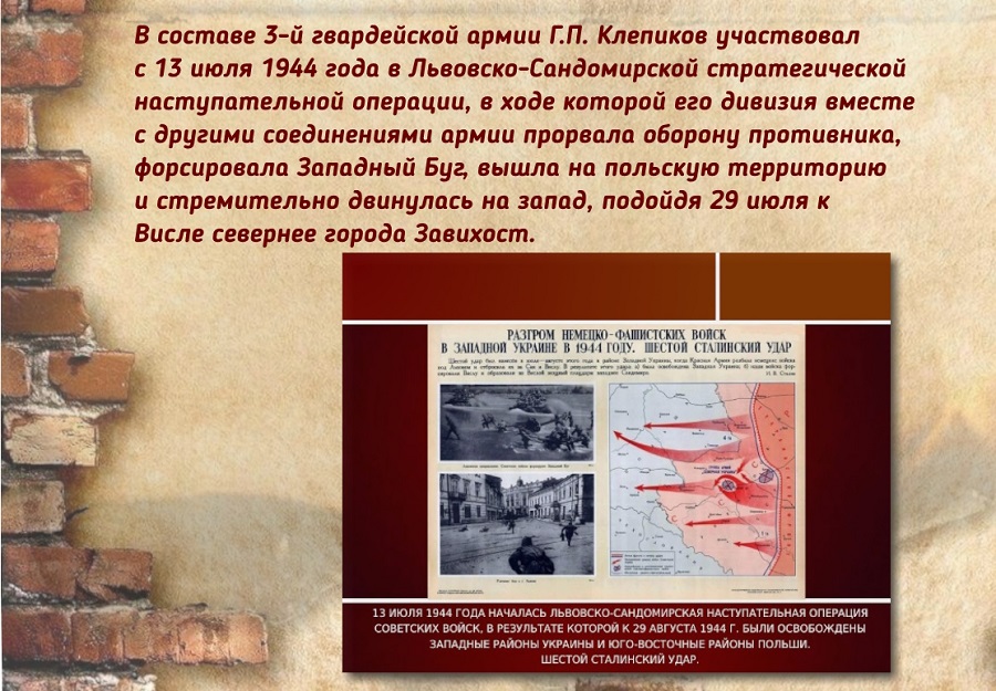 клепиков