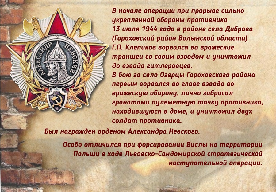 клепиков