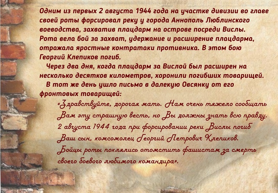 клепиков