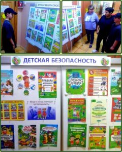 безопасность