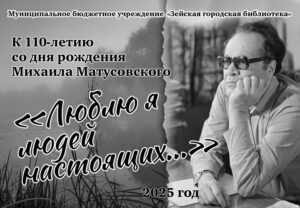 матусовский