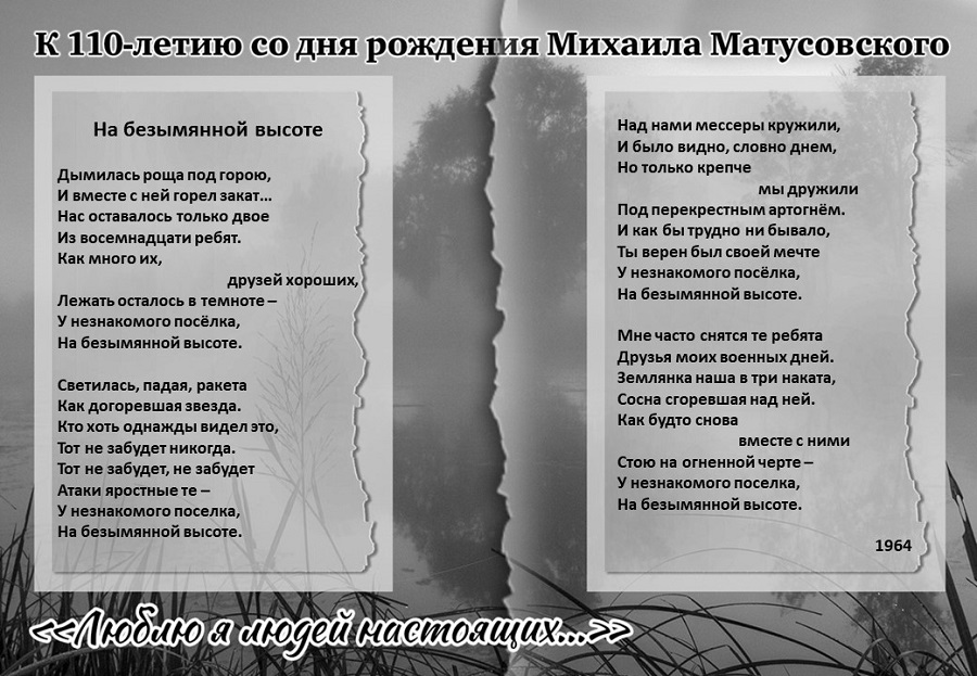 матусовский