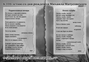 матусовский
