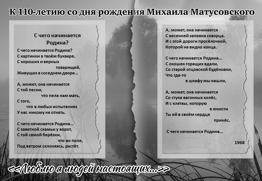 матусовский