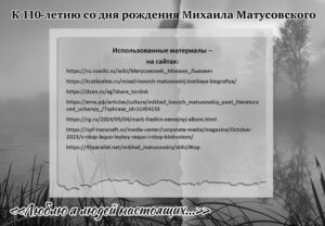 матусовский