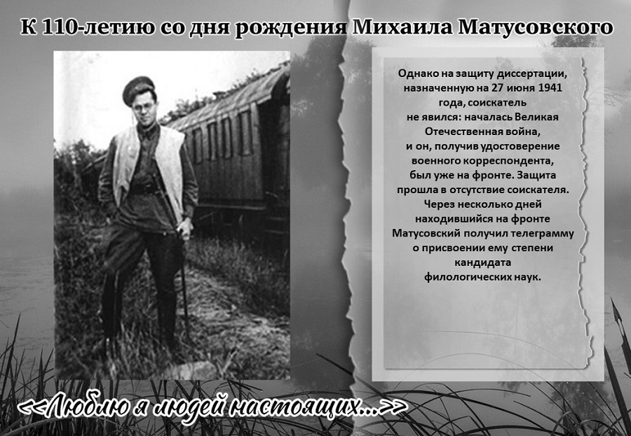 матусовский
