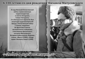 матусовский