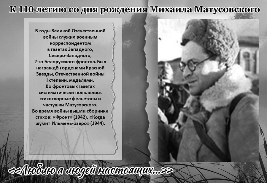 матусовский