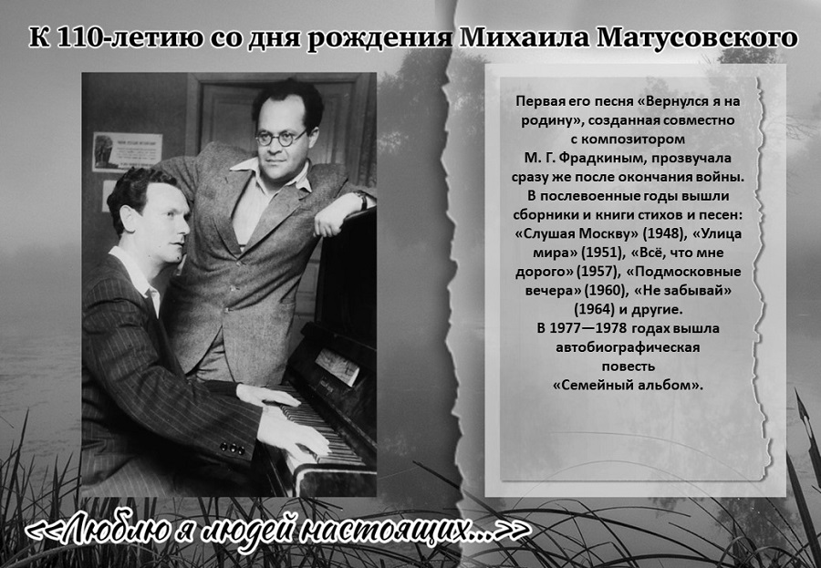 матусовский